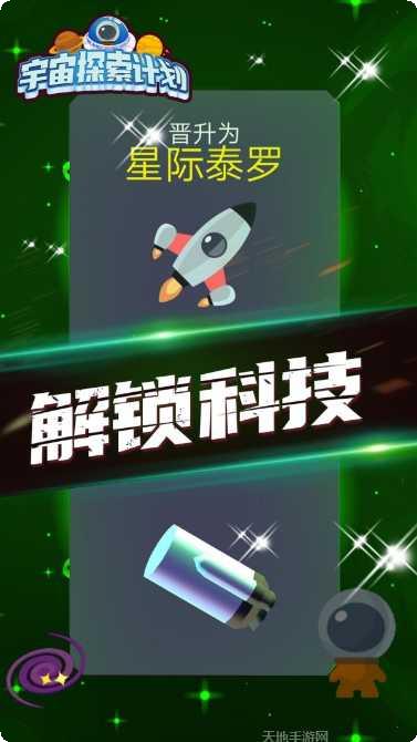 宇宙探索计划攻略大全