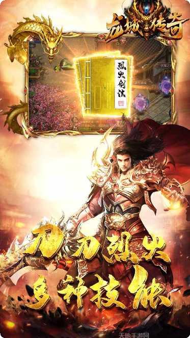 龙城传奇血怒版下载地址