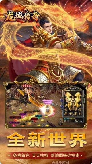 龙城传奇血怒版激活码领取