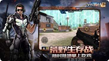 全民枪战小米版下载