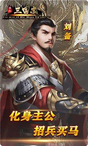 快打三国志星耀版攻略