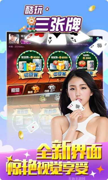 酷玩三张牌下载地址