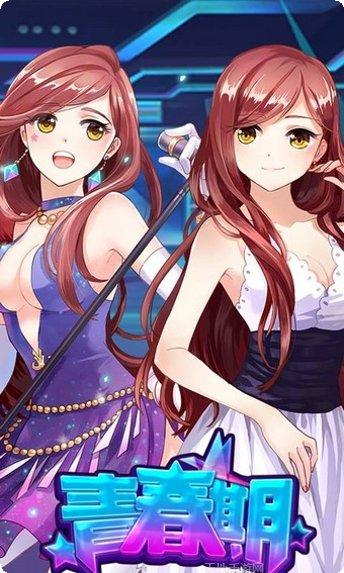 青春期手机游戏角色