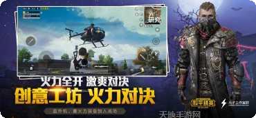 刺激战地下载地址