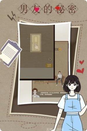 男友的秘密九游版玩法介绍