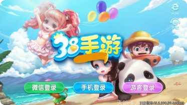38游戏社区交流