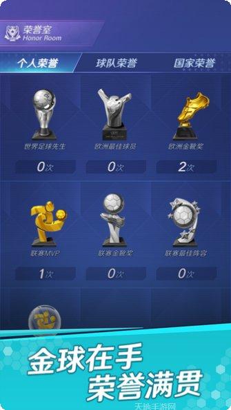足球巨星崛起下载