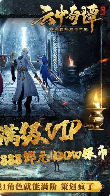 云中奇谭飞升版下载