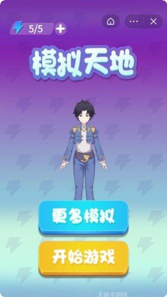 模拟天体游戏玩法