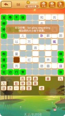 全民猜成语2游戏攻略