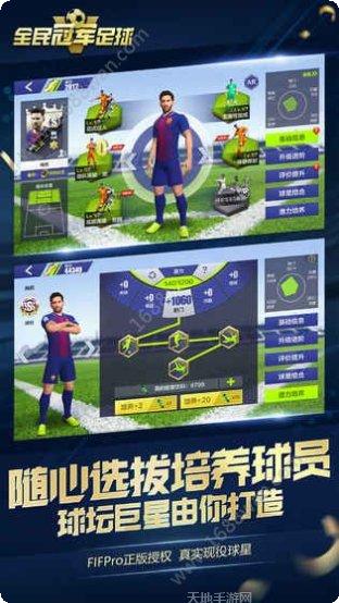 全民冠军足球攻略
