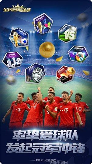 全民冠军足球阵容搭配
