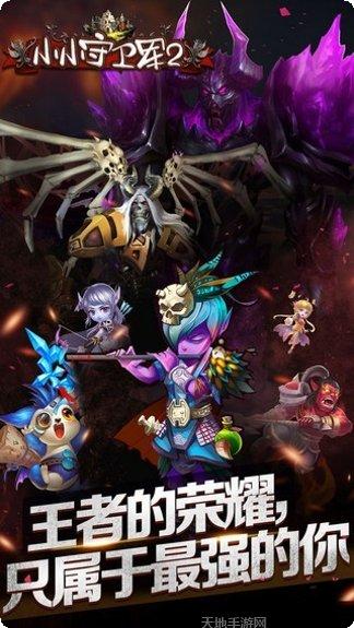 小小守卫战攻略