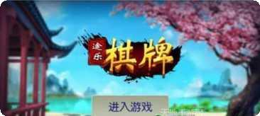 途乐棋牌游戏攻略