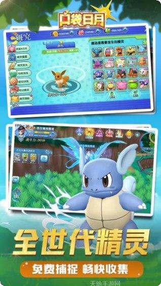 口袋妖怪超进化下载