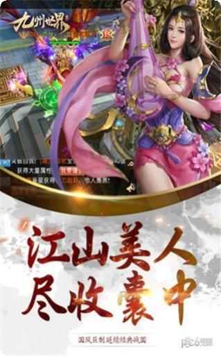 九州世界星耀版下载