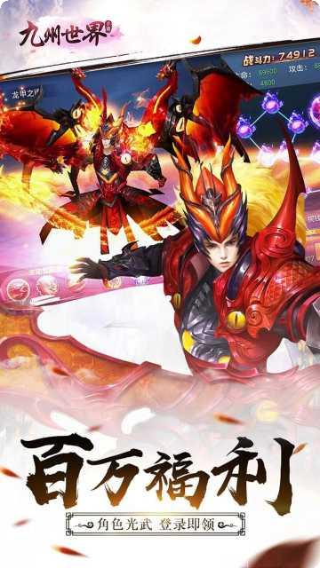 九州世界星耀版礼包