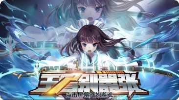 王者别嚣张5v5玩法介绍