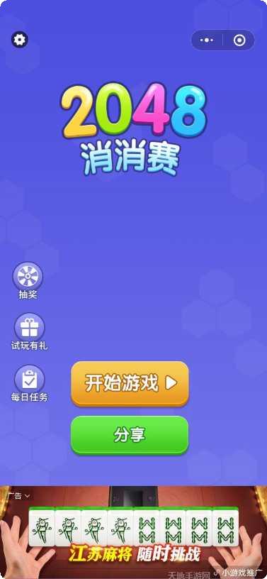 2048大王游戏攻略