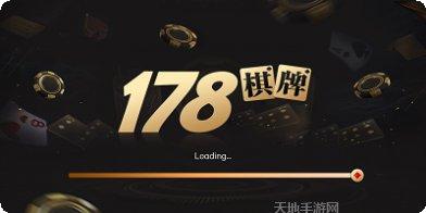 178cc棋牌游戏下载