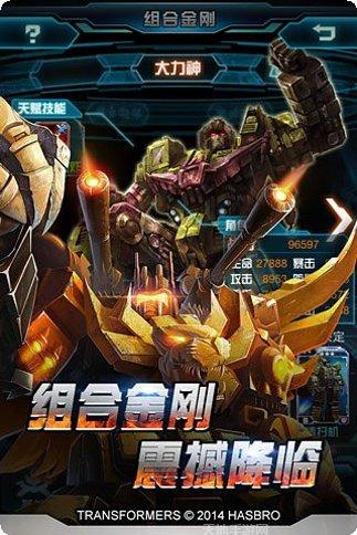 变形金刚地球之战百度版下载