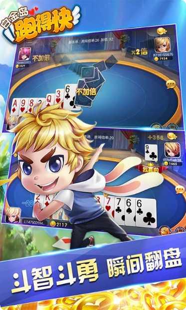 白金岛跑胡子安卓版