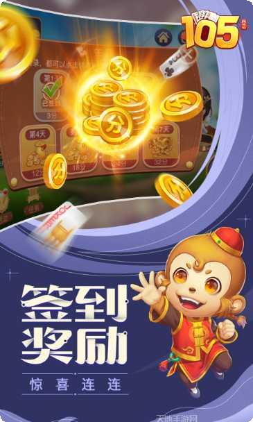 同城游105安卓版