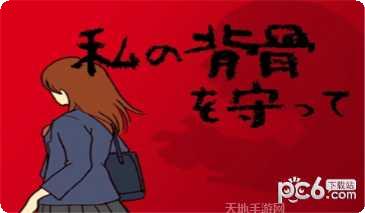 保护我方小姐姐玩家心得