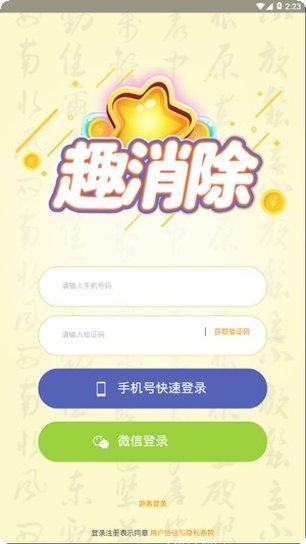 趣消除红包版最新版本