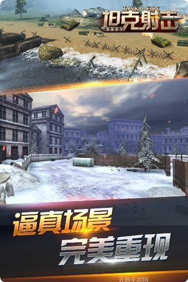 坦克射击之战2安卓下载