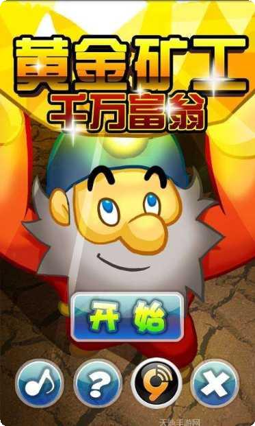 黄金矿工2020游戏评测