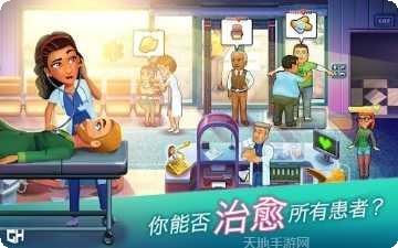 中心医院之医院热潮游戏攻略