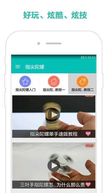 指尖陀螺球怎么玩