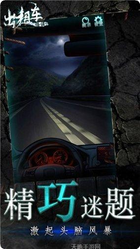 出租车公司管理游戏