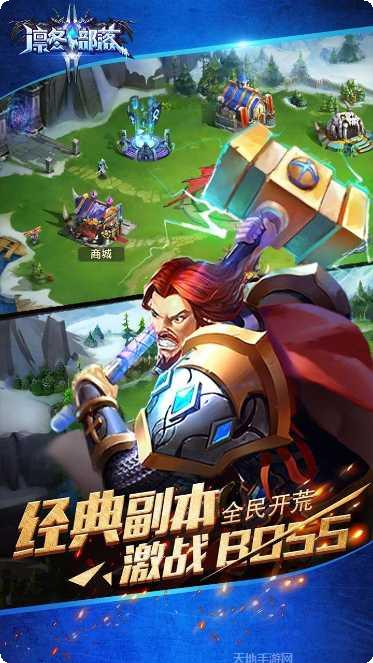 凛冬部落角色介绍