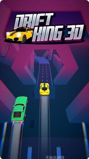 漂移之王3D游戏攻略