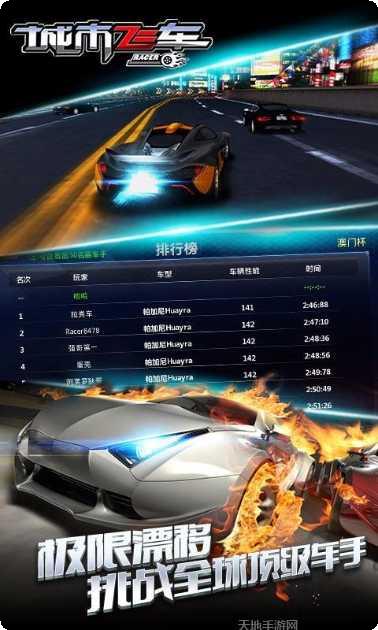 城市飞车激情狂飙安卓版下载