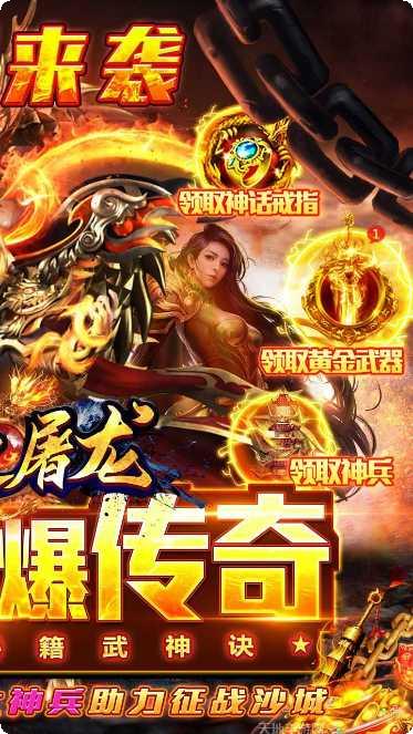 烈火屠龙360版下载