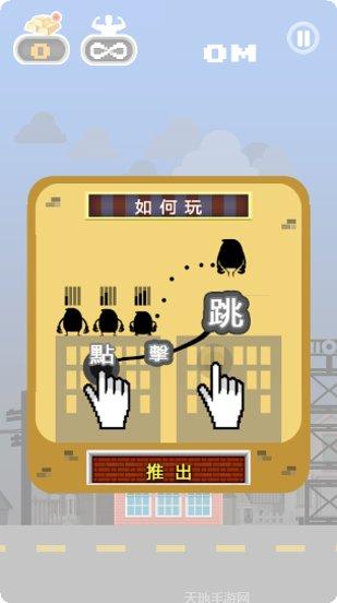 跳跃小篮球新手教程