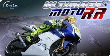 Ultimate Moto RR赛车游戏