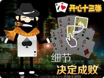 开心十三水技巧分享