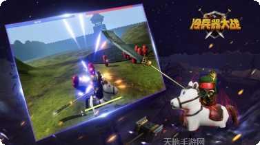 冷兵器大作战游戏攻略