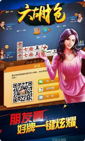 同城游六安麻将玩法