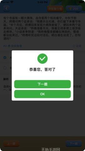 天天推理极速版最新版本