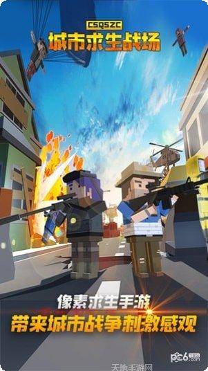 城市求生大作战下载地址