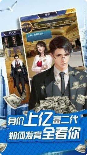 我居然是富二代怎么玩