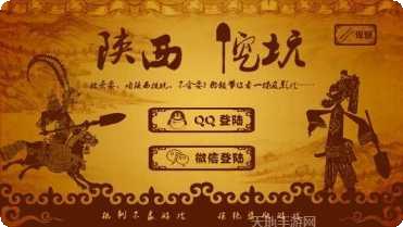 陕西三人挖坑游戏技巧