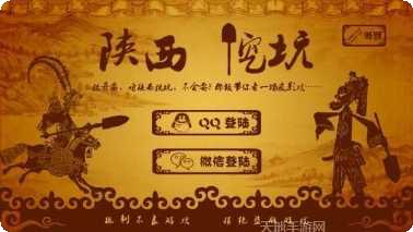 陕西三人挖坑好友组队