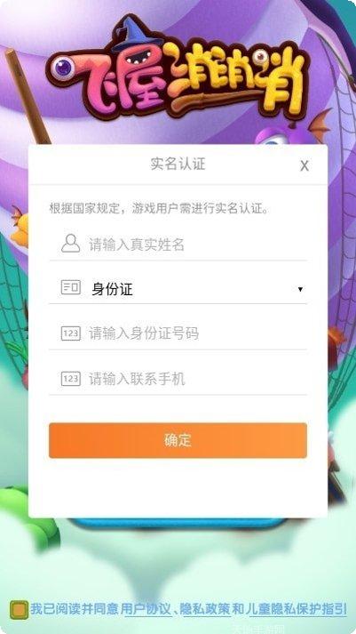 飞屋消消消最新版本