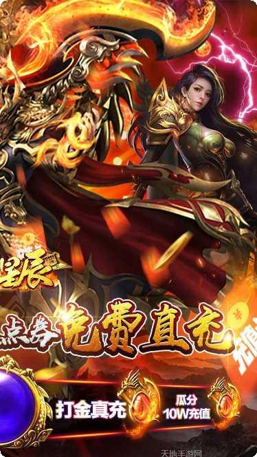 烈火星辰火龙超变最新版本